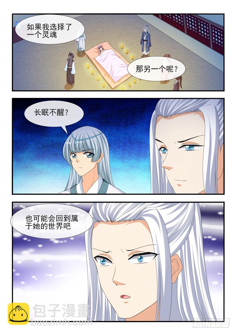 《凶勐世子妃》第195话 第5页