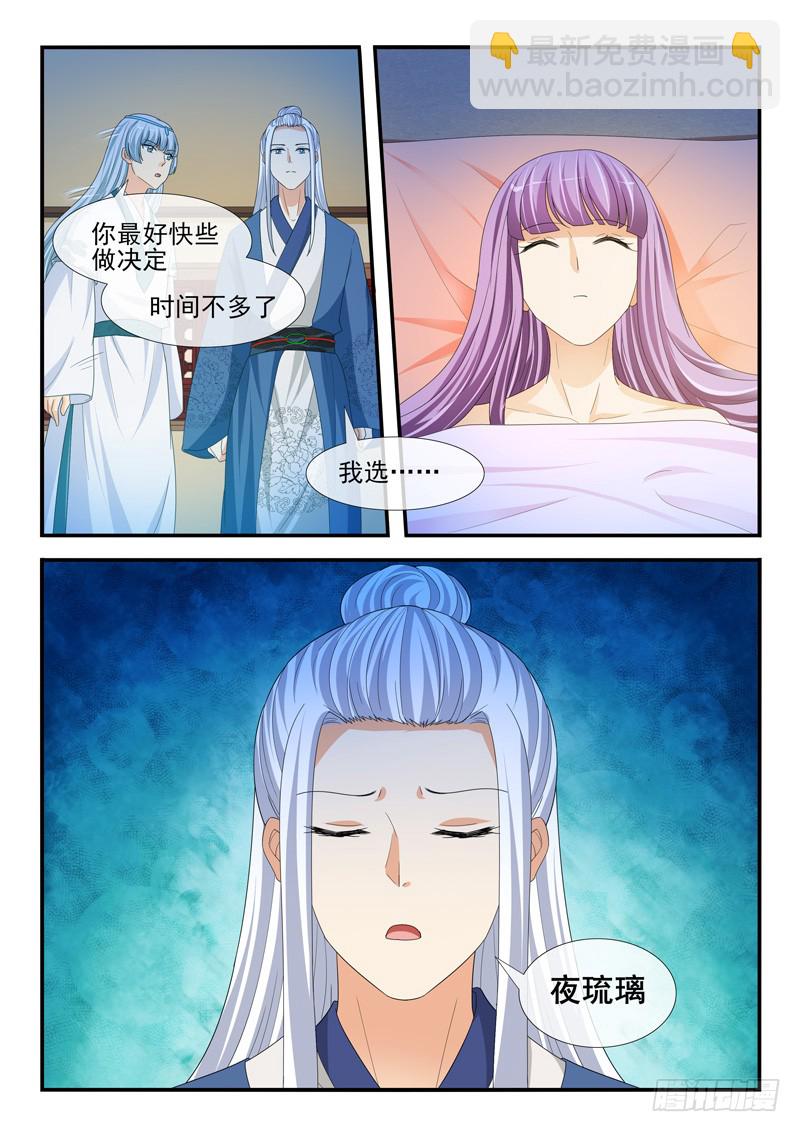 《凶勐世子妃》第195话 第6页