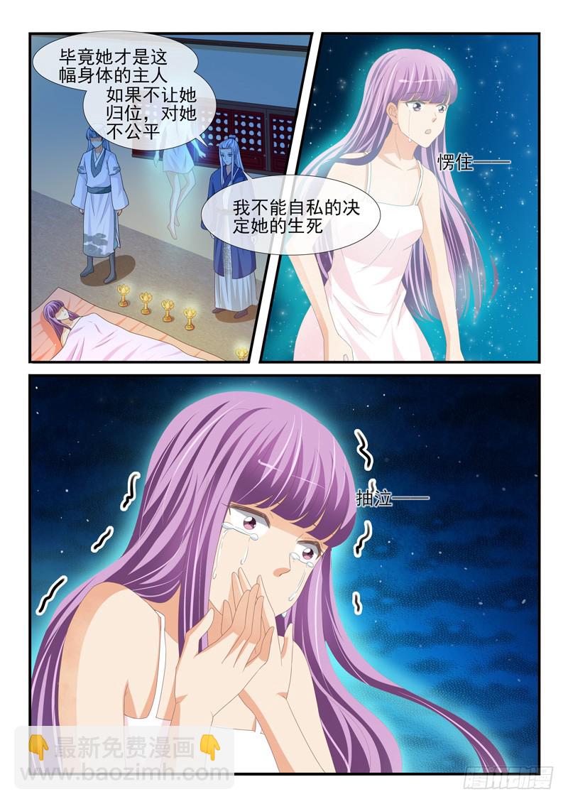 《凶勐世子妃》第195话 第7页