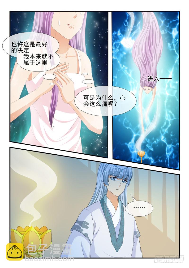 《凶勐世子妃》第195话 第8页