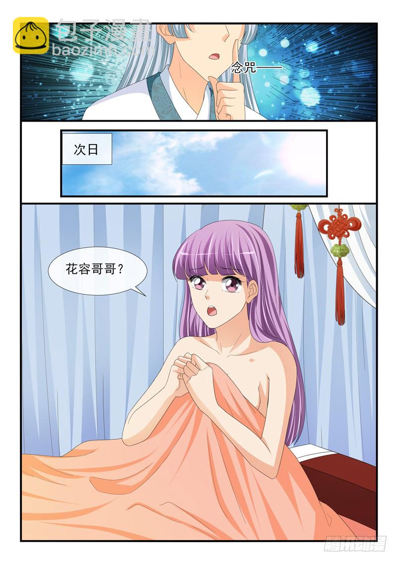 《凶勐世子妃》第195话 第9页
