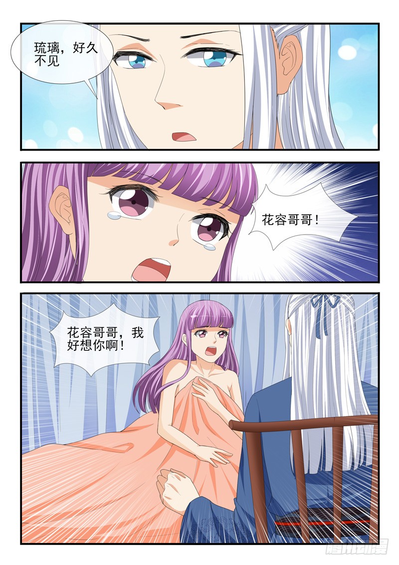 《凶勐世子妃》第196话 第2页