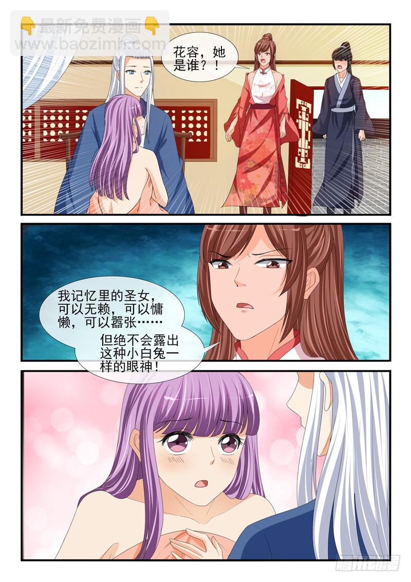 《凶勐世子妃》第196话 第3页