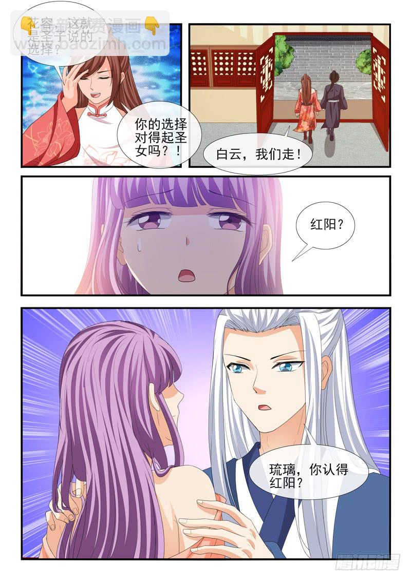 《凶勐世子妃》第196话 第4页