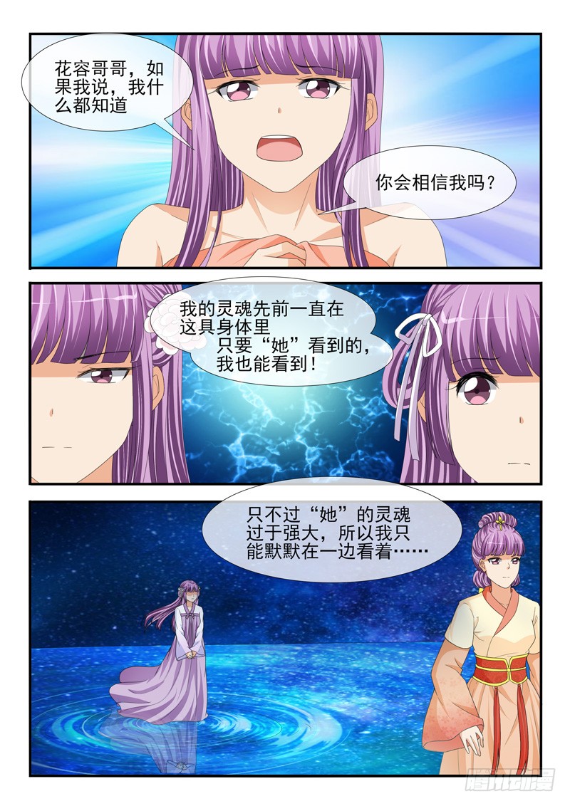 《凶勐世子妃》第196话 第5页