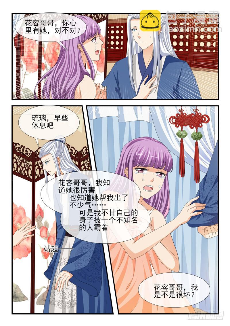《凶勐世子妃》第196话 第6页