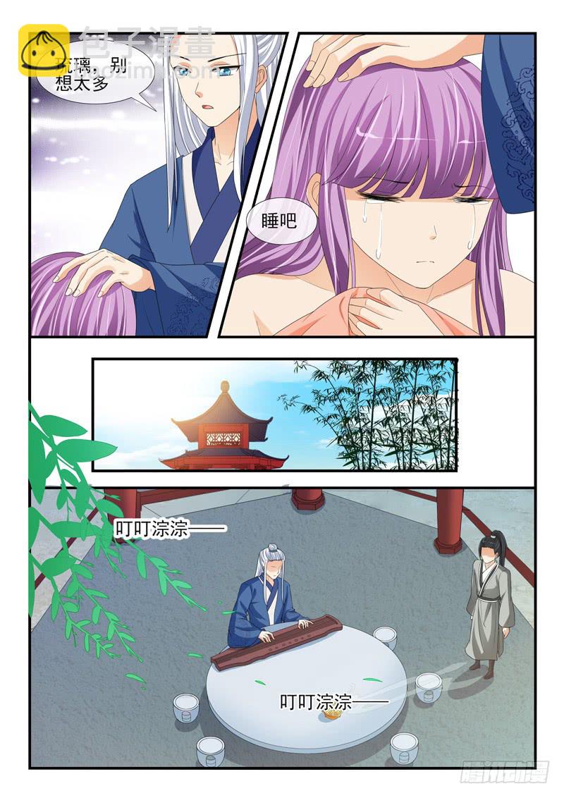 《凶勐世子妃》第196话 第7页