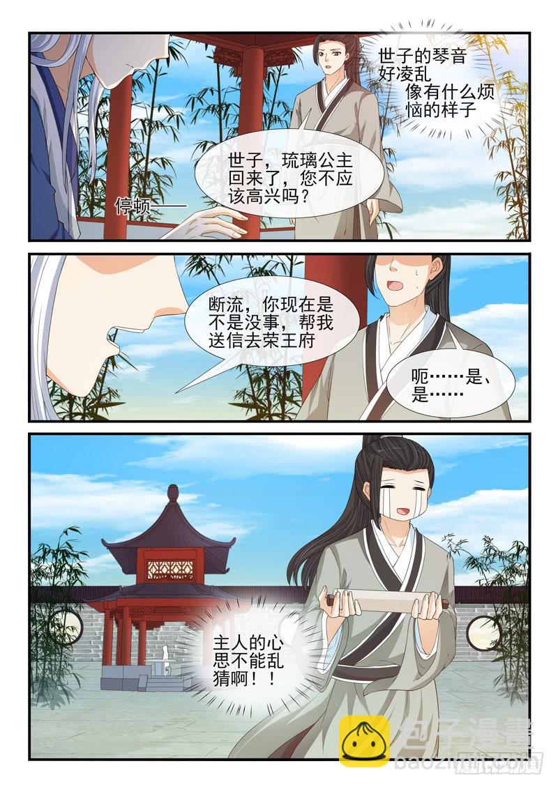 《凶勐世子妃》第196话 第8页