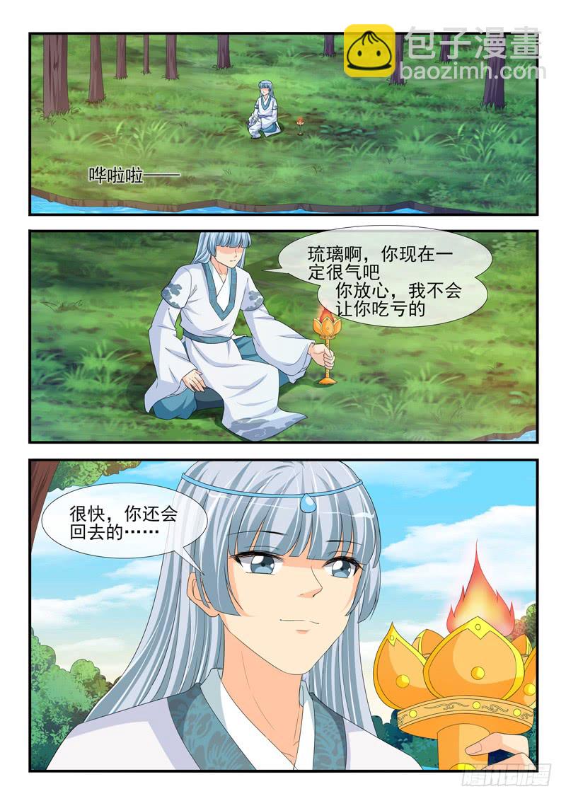 《凶勐世子妃》第196话 第9页