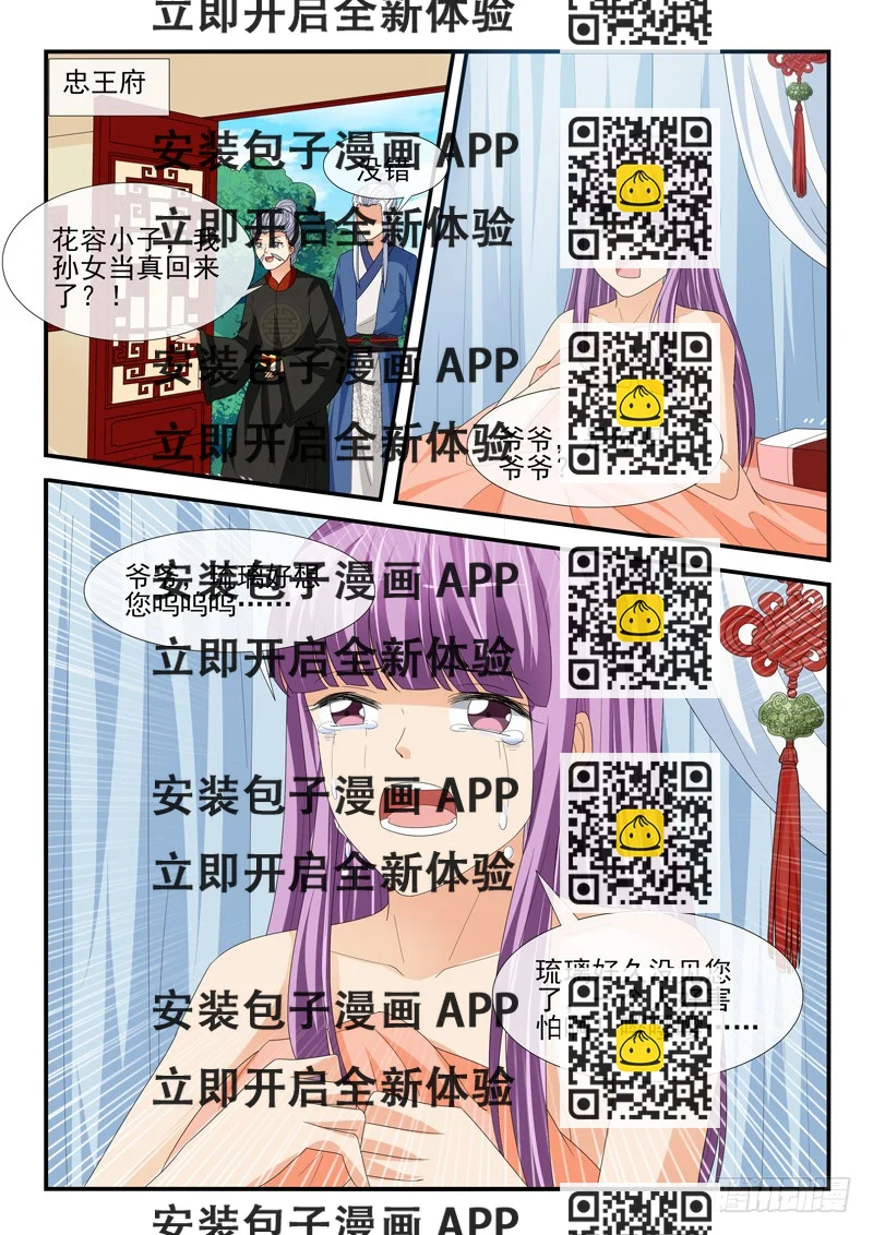 《凶勐世子妃》第197话 第2页