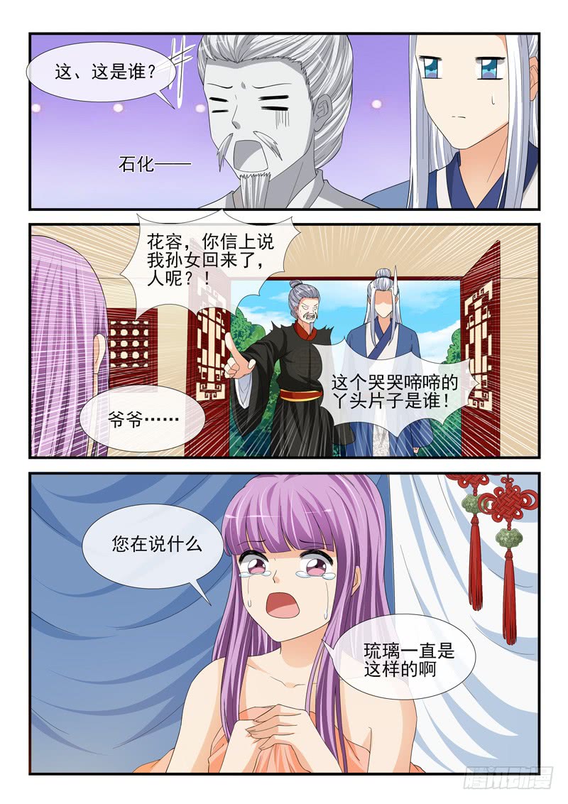 《凶勐世子妃》第197话 第3页
