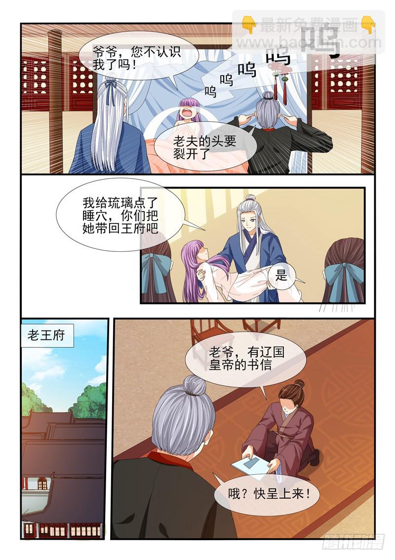 《凶勐世子妃》第197话 第4页