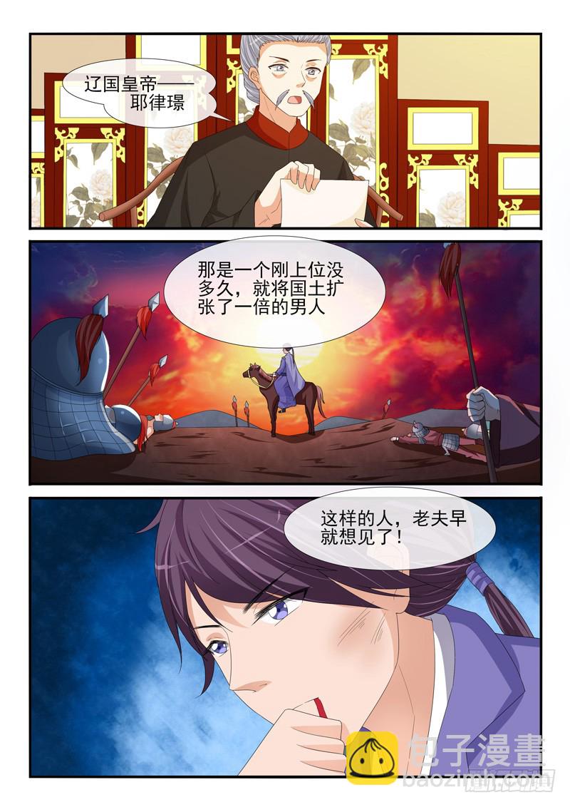 《凶勐世子妃》第197话 第5页