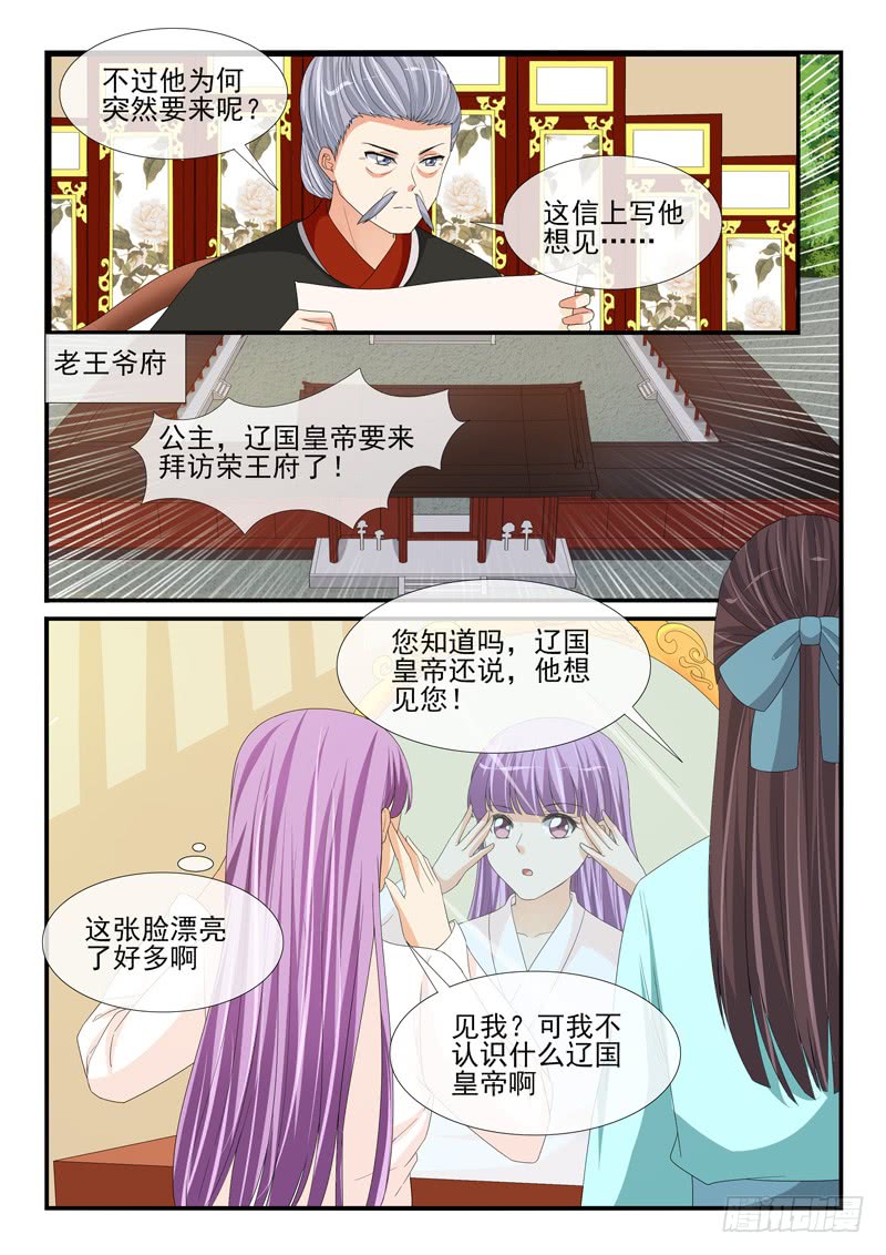 《凶勐世子妃》第197话 第6页