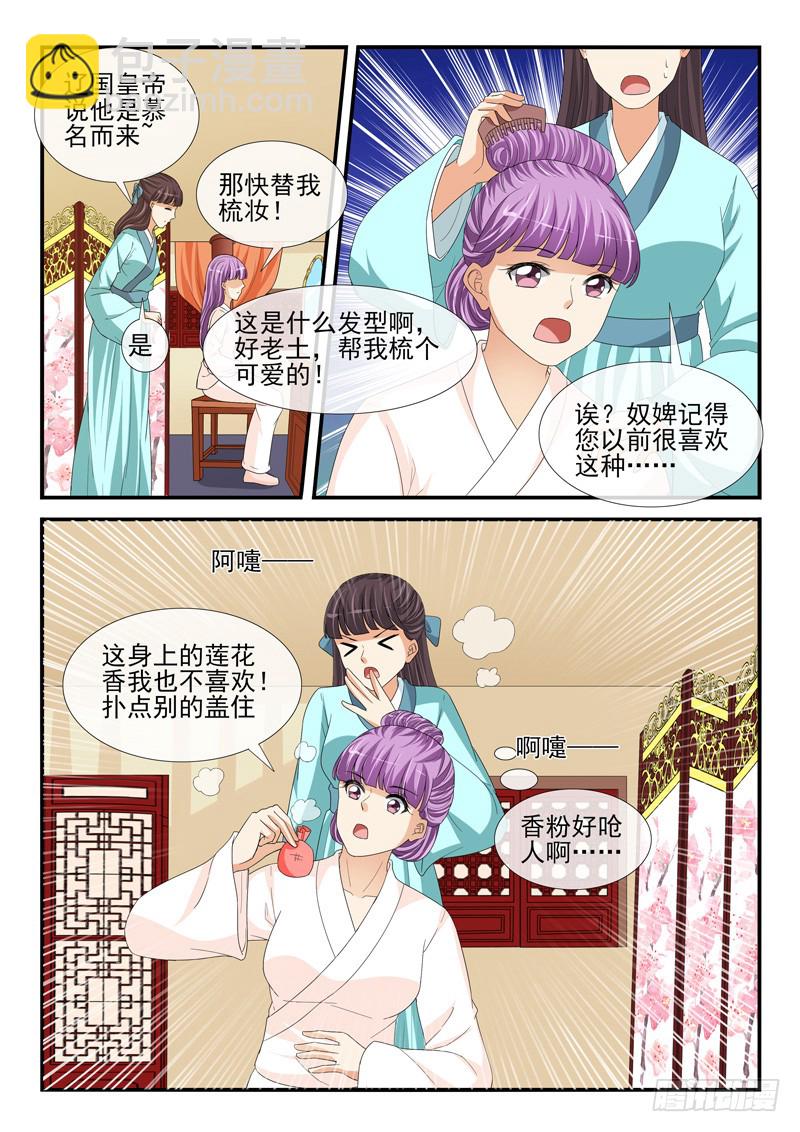 《凶勐世子妃》第197话 第7页