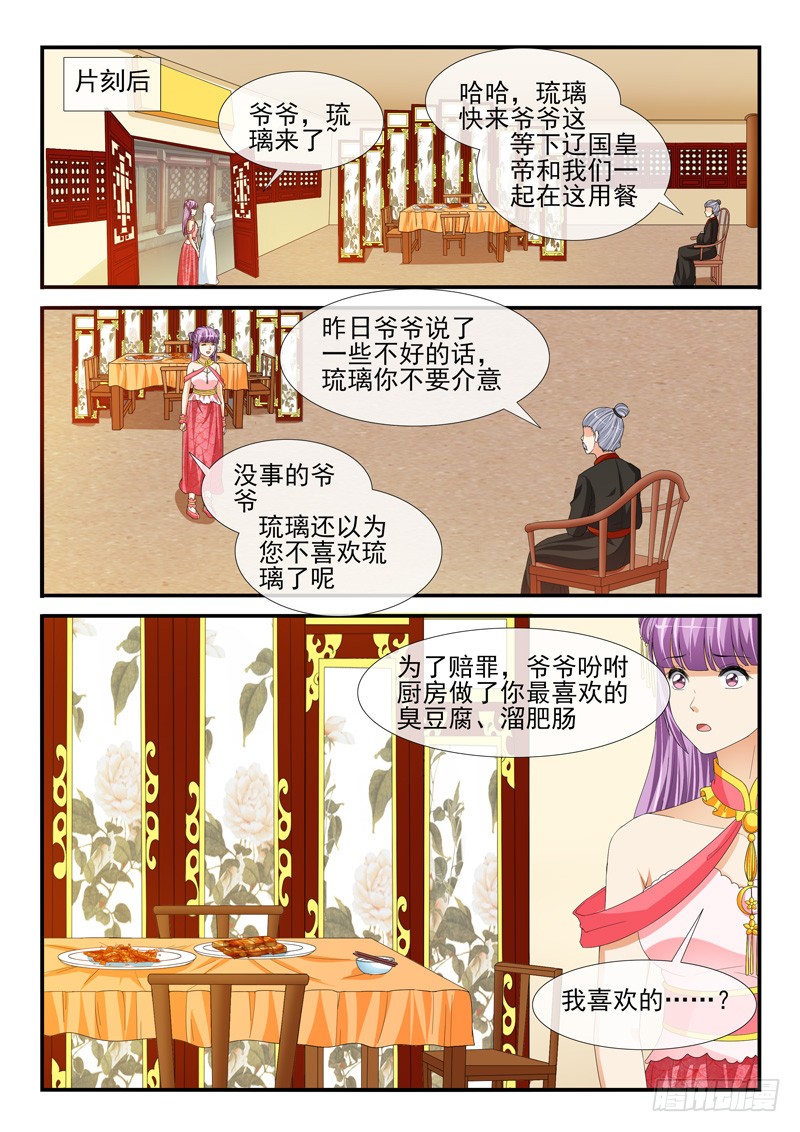《凶勐世子妃》第197话 第8页