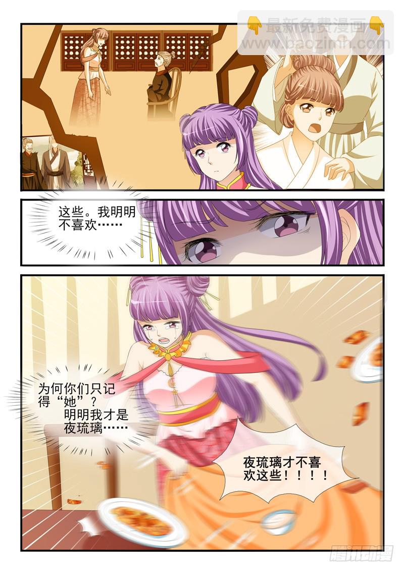 《凶勐世子妃》第197话 第9页