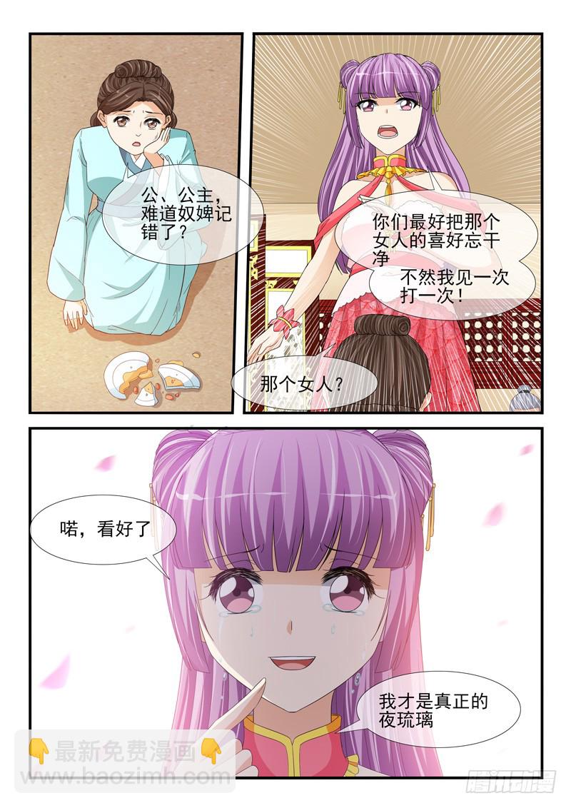 《凶勐世子妃》第198话 第3页
