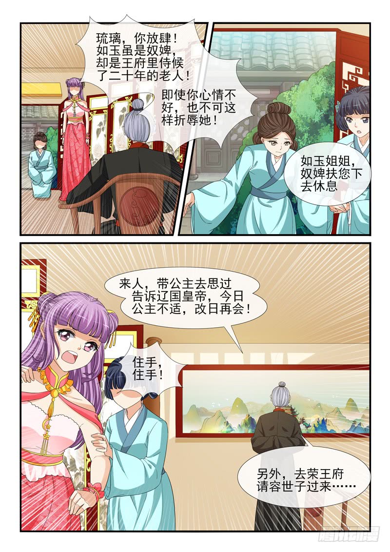 《凶勐世子妃》第198话 第4页