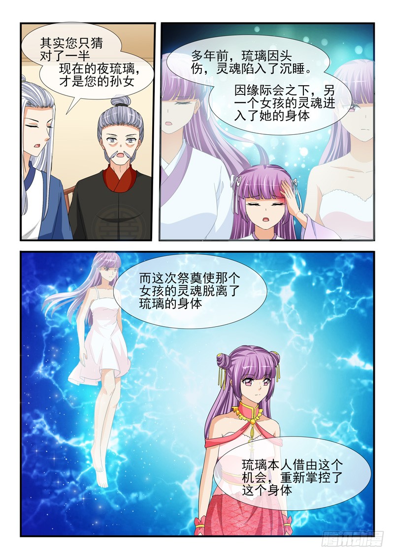《凶勐世子妃》第198话 第7页