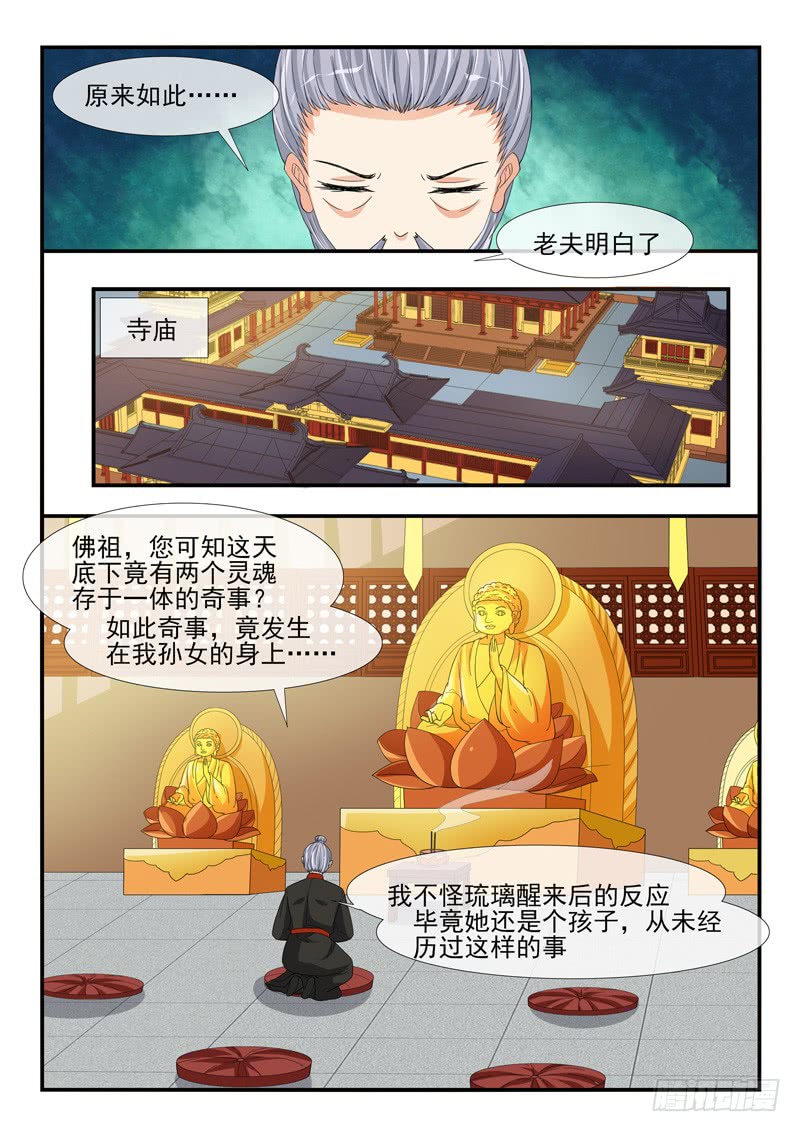 《凶勐世子妃》第198话 第8页