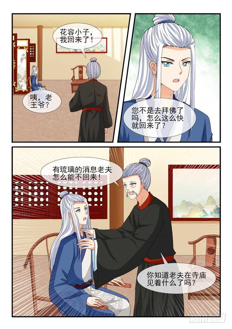 《凶勐世子妃》第199话 第2页