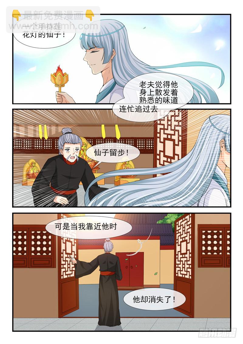 《凶勐世子妃》第199话 第3页