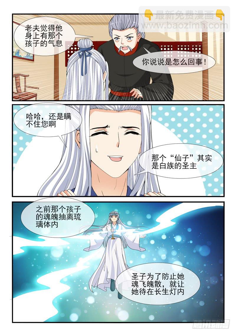 《凶勐世子妃》第199话 第4页