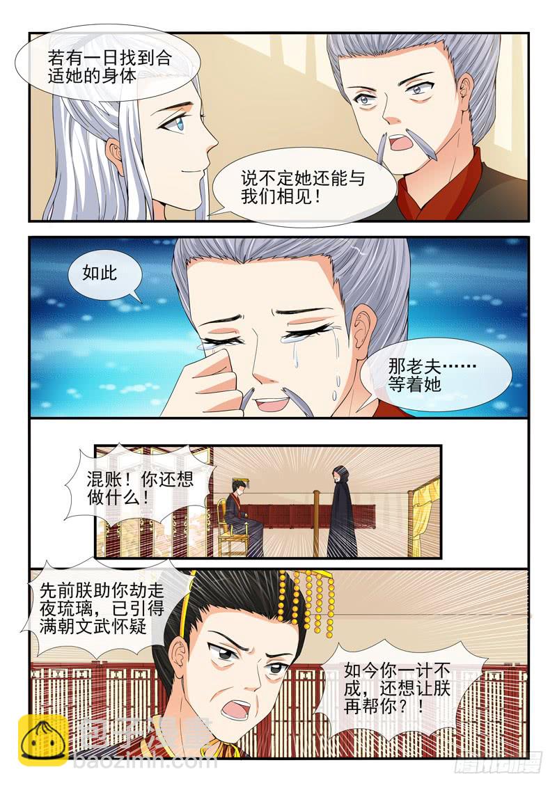 《凶勐世子妃》第199话 第5页
