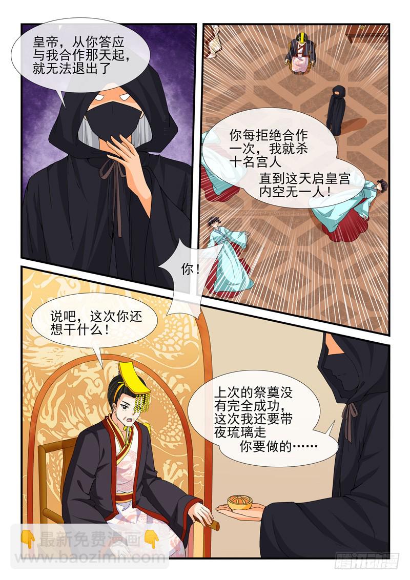 《凶勐世子妃》第199话 第6页