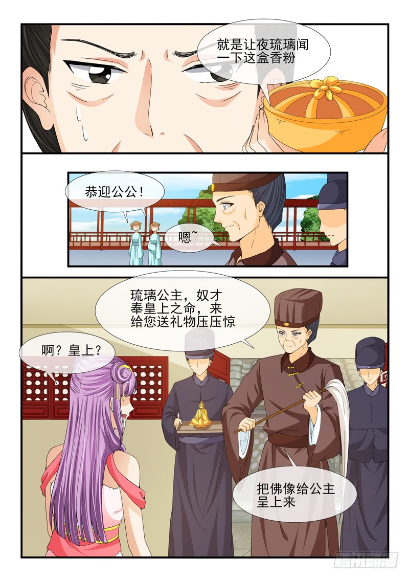 《凶勐世子妃》第199话 第7页