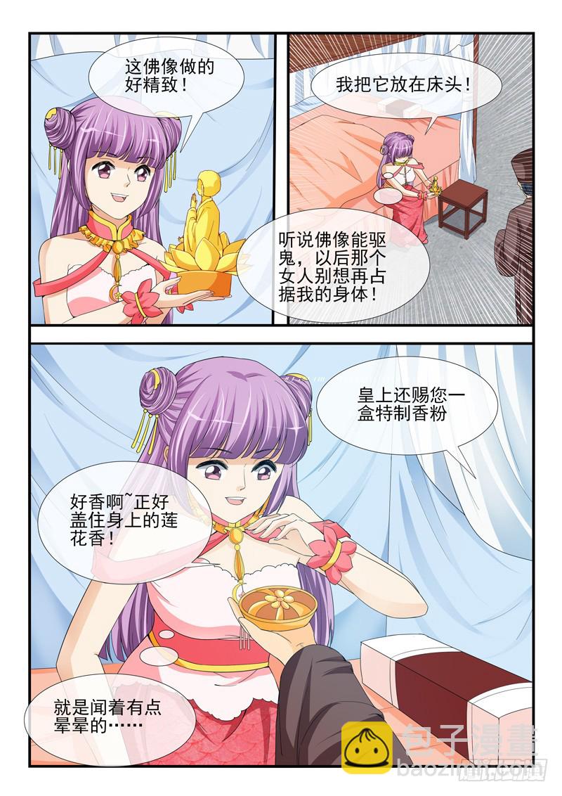 《凶勐世子妃》第199话 第8页