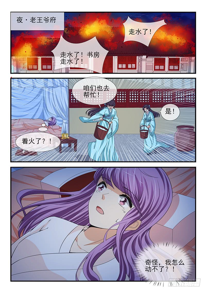 《凶勐世子妃》第199话 第9页