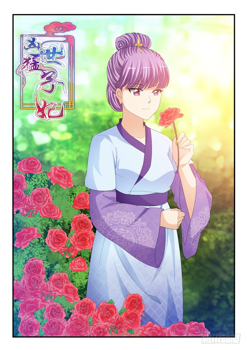《凶勐世子妃》第200话 第1页