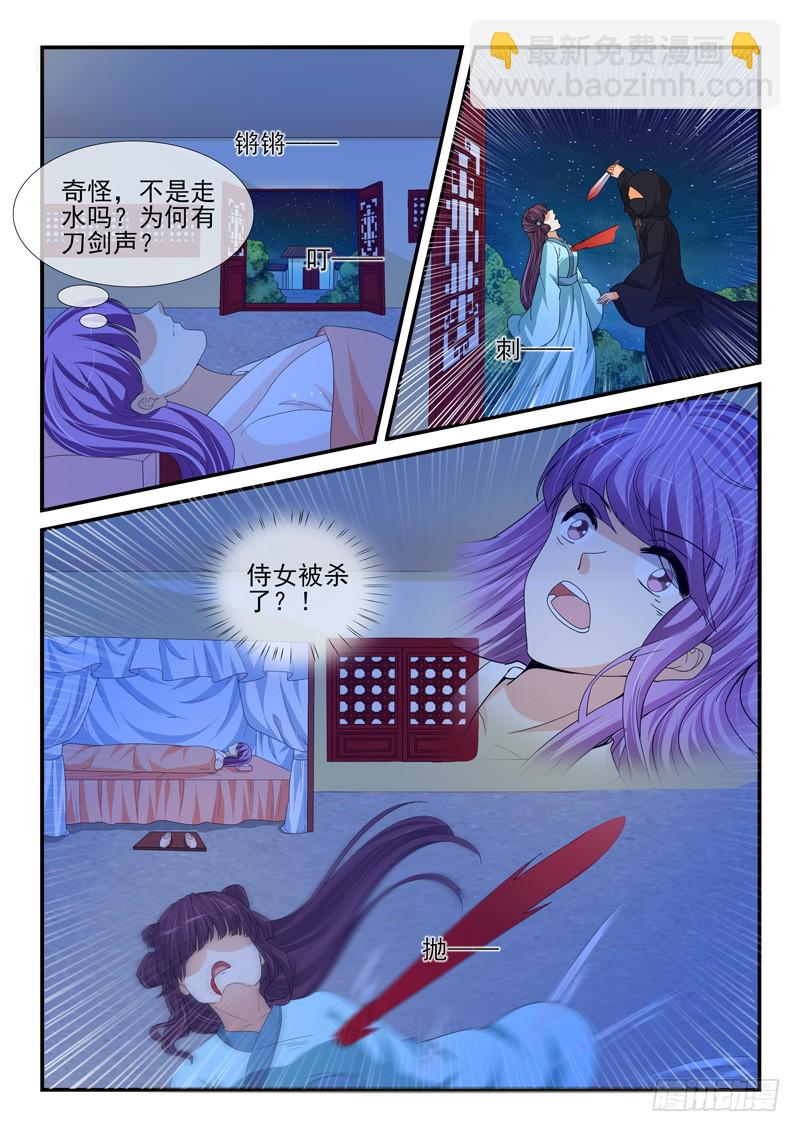 《凶勐世子妃》第200话 第2页