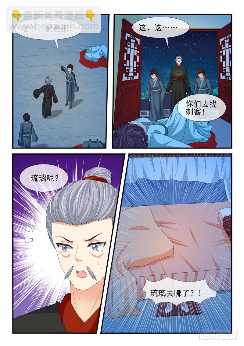 《凶勐世子妃》第200话 第3页