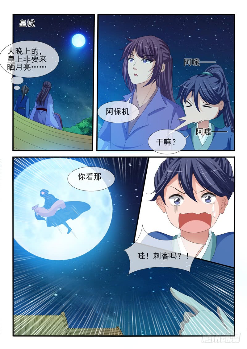 《凶勐世子妃》第200话 第4页