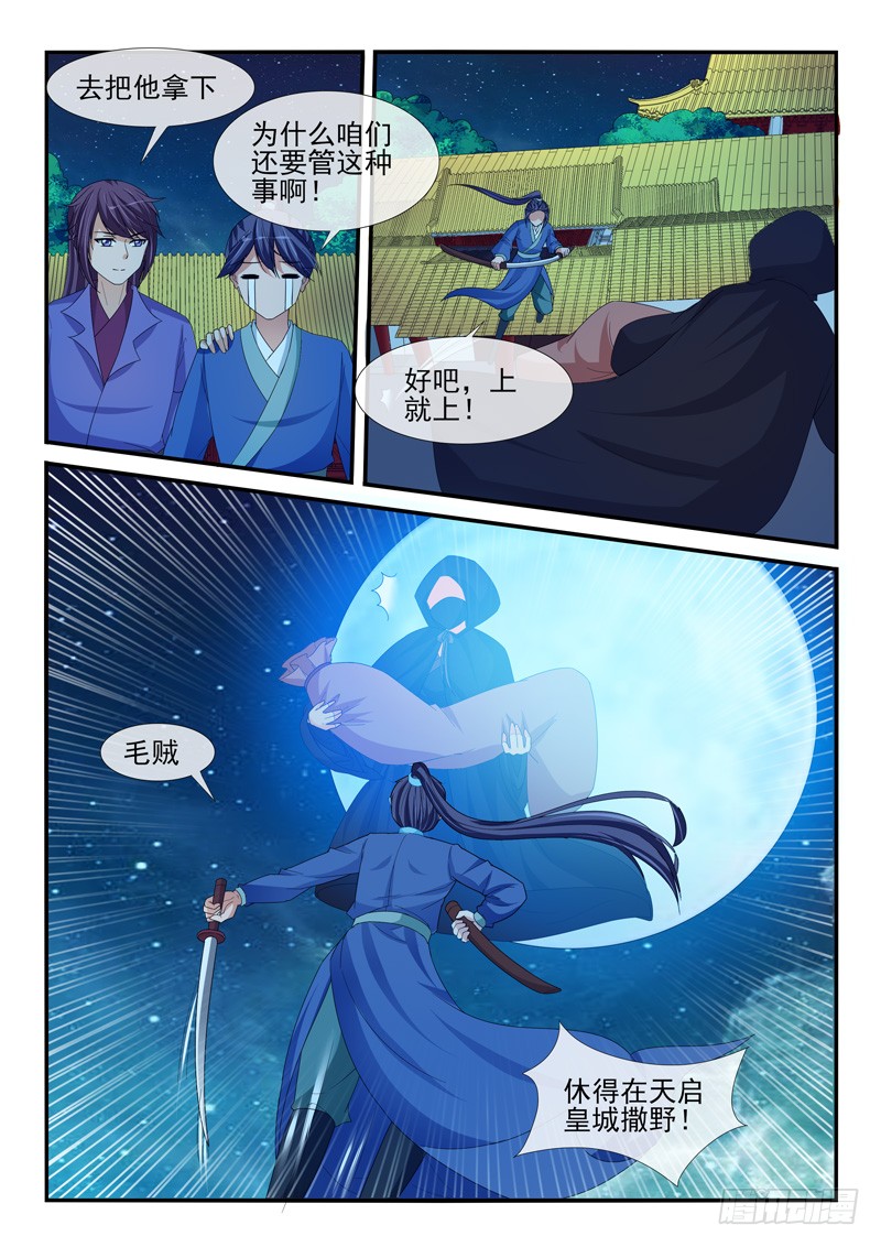 《凶勐世子妃》第200话 第5页