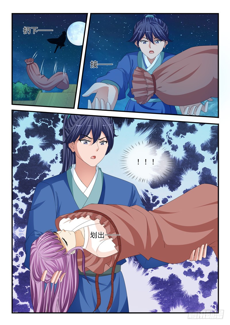 《凶勐世子妃》第200话 第7页
