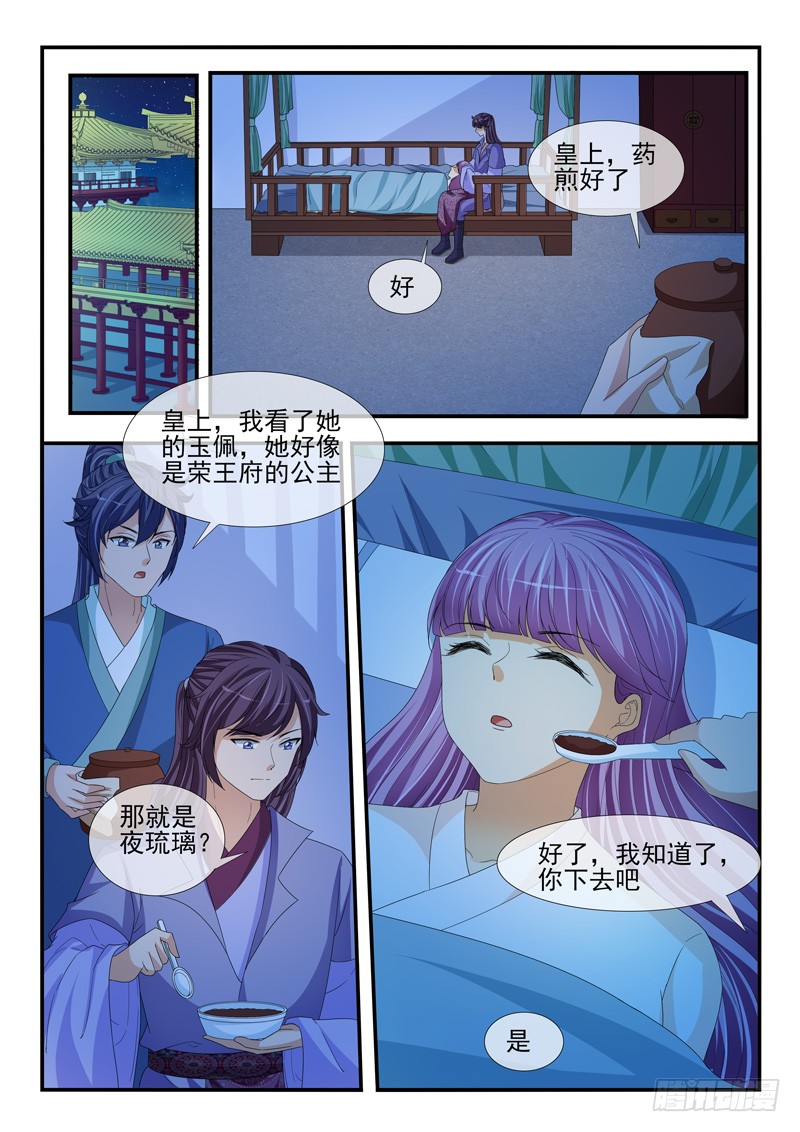《凶勐世子妃》第200话 第8页