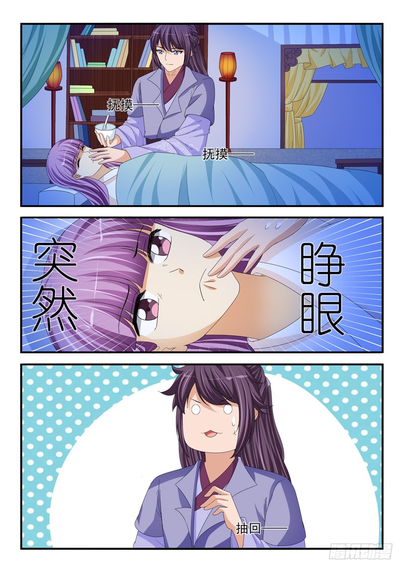 《凶勐世子妃》第201话 第2页