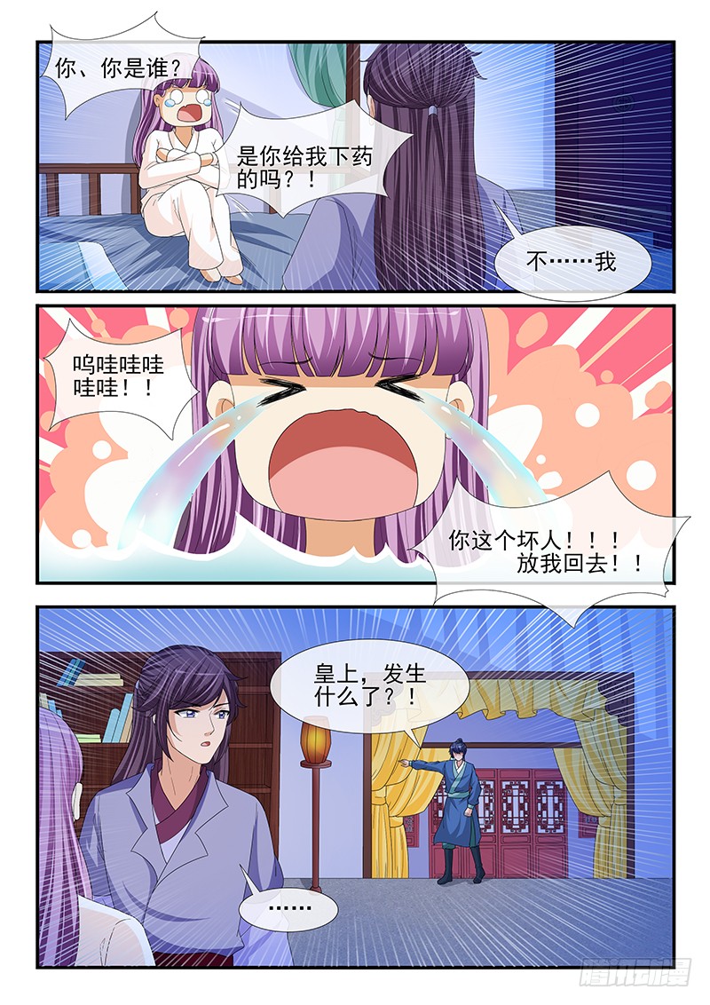 《凶勐世子妃》第201话 第3页