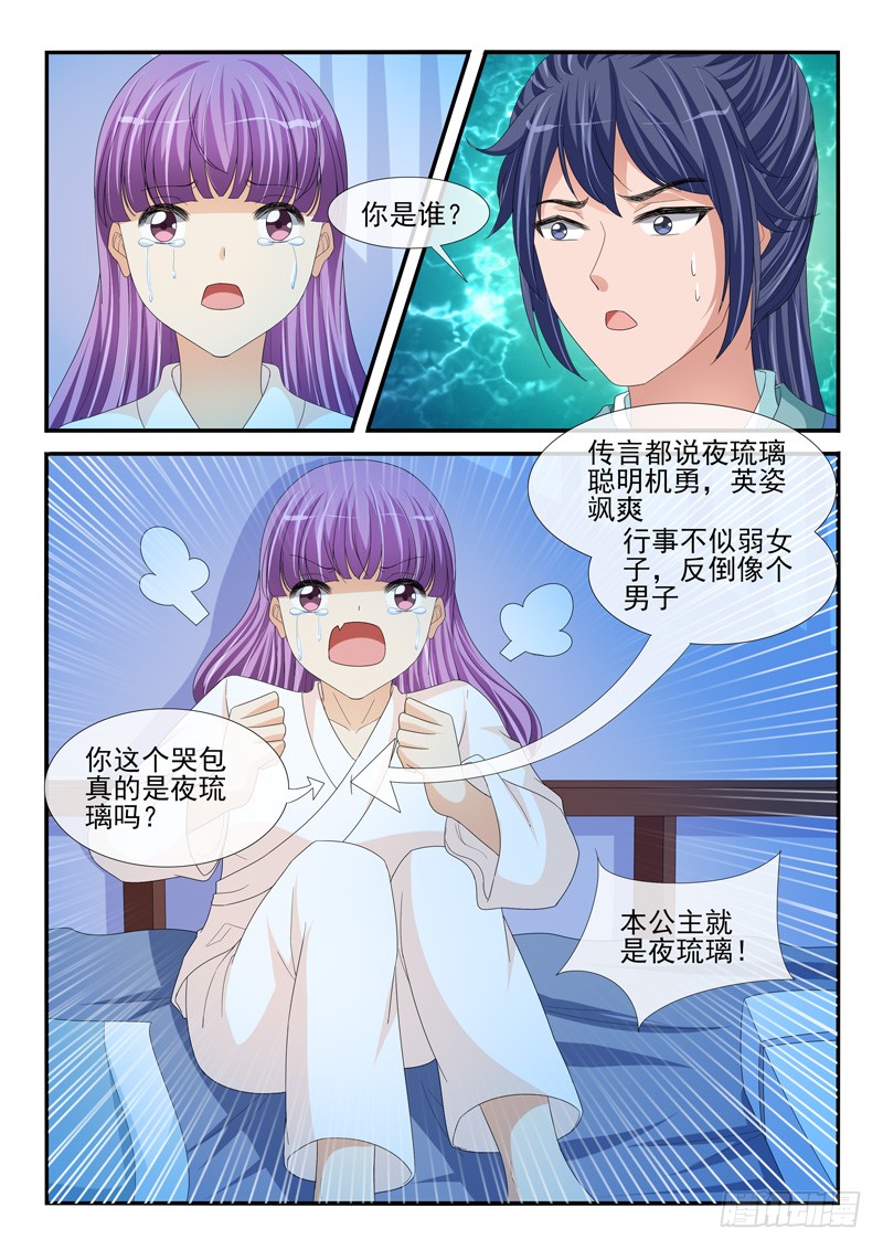 《凶勐世子妃》第201话 第4页