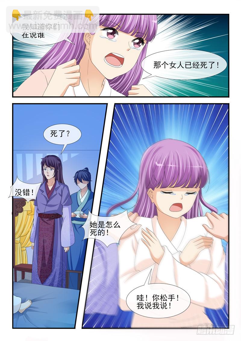 《凶勐世子妃》第201话 第5页