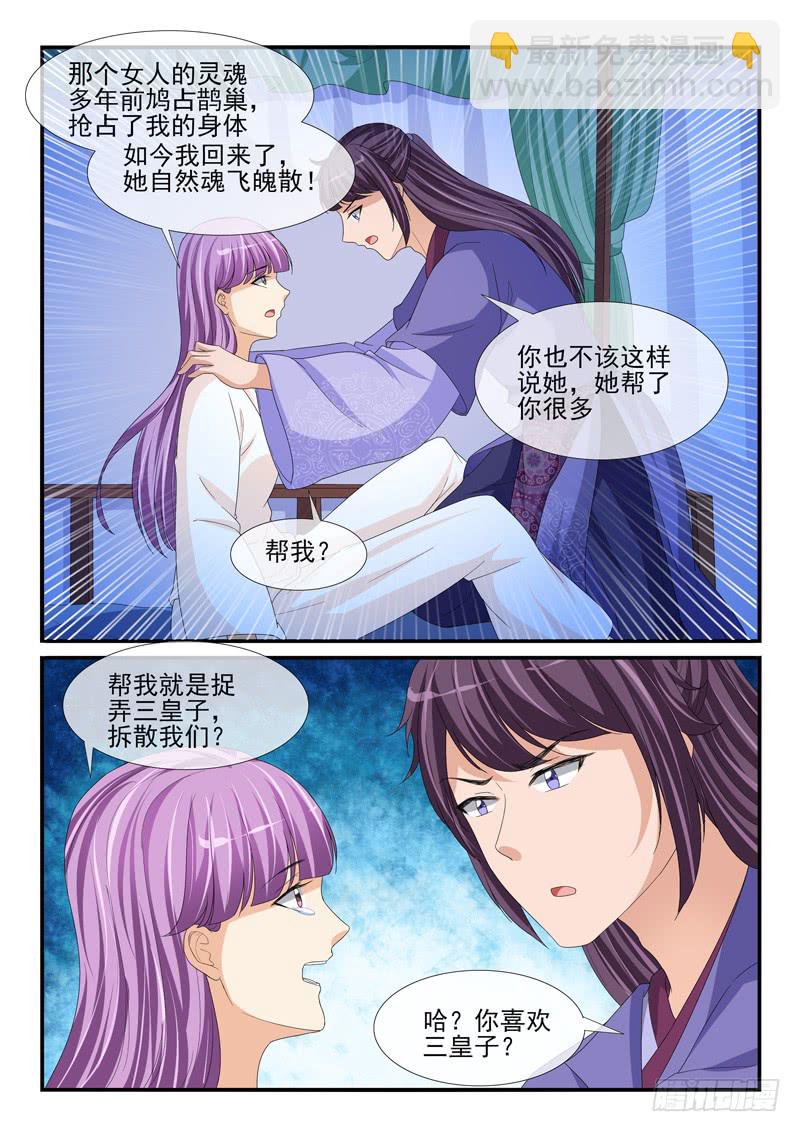 《凶勐世子妃》第201话 第6页