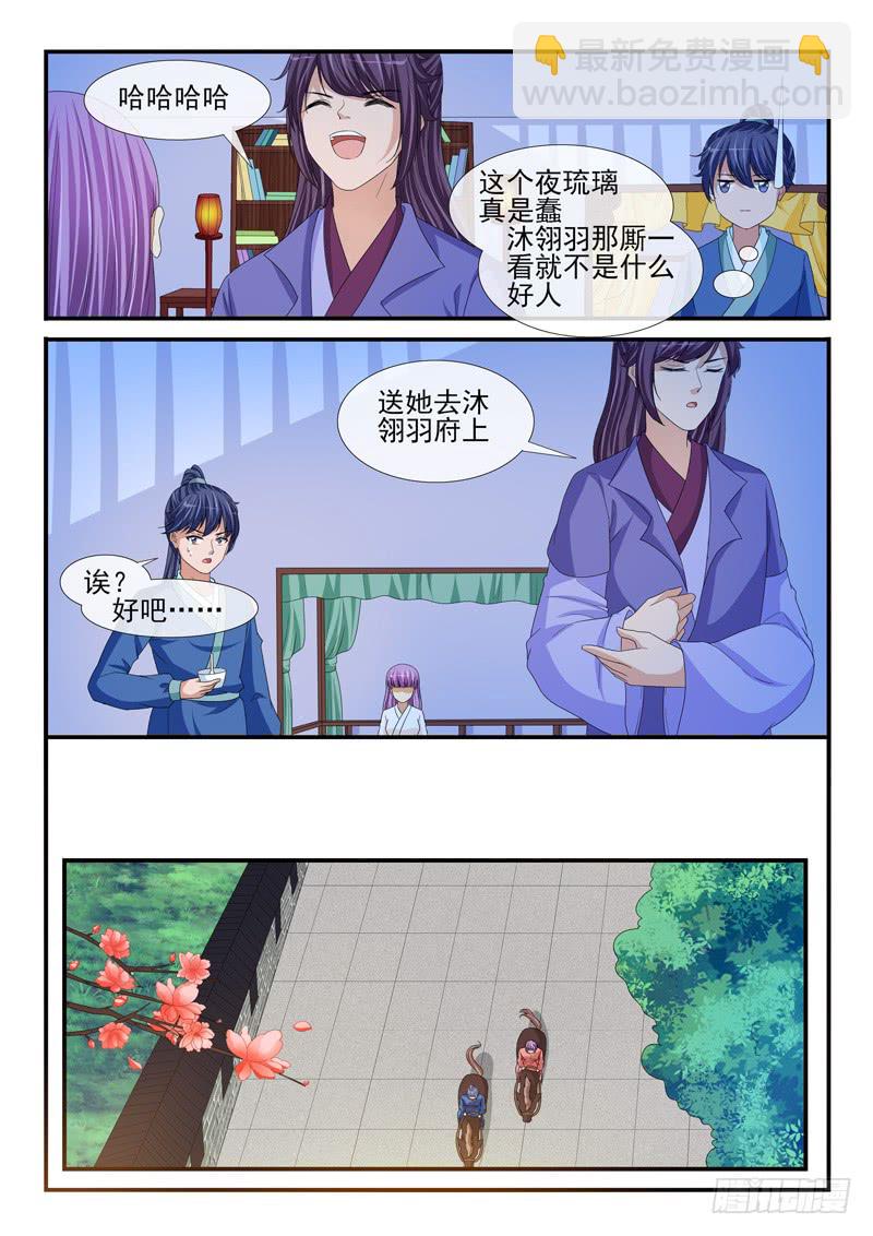 《凶勐世子妃》第201话 第7页