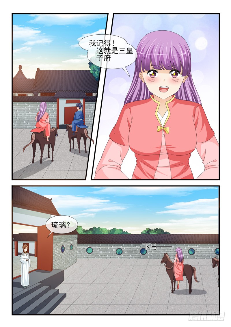 《凶勐世子妃》第201话 第8页