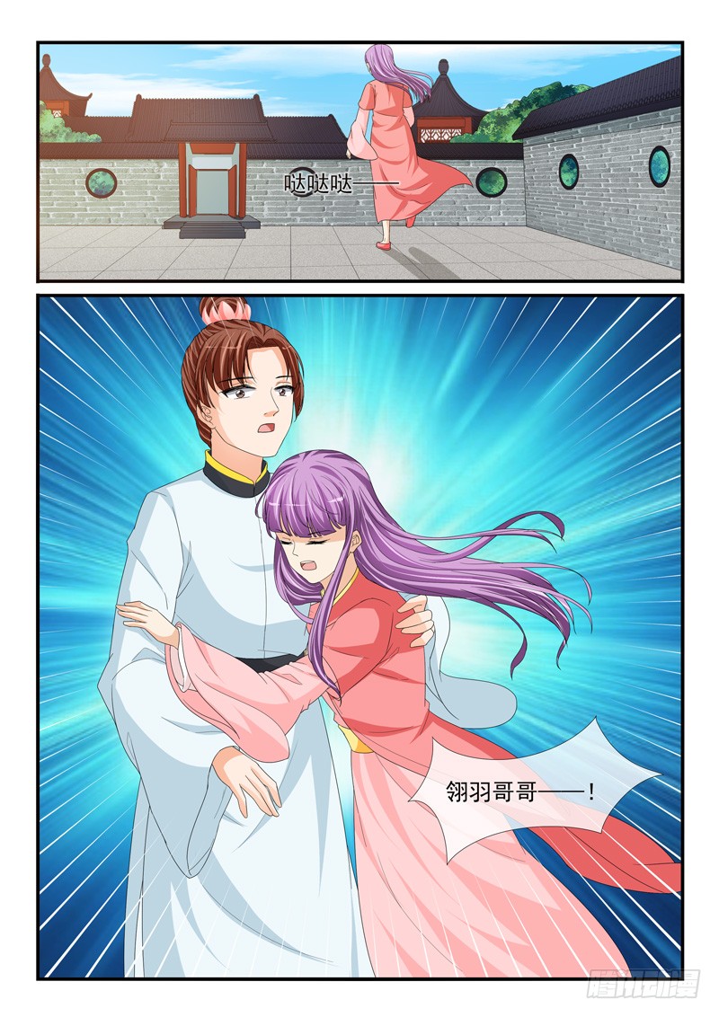 《凶勐世子妃》第201话 第9页