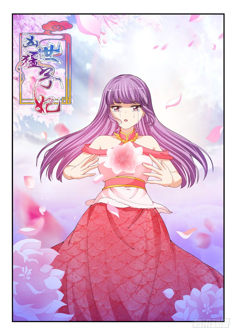 《凶勐世子妃》第202话 第1页