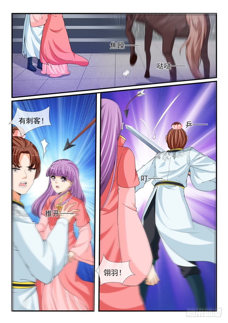 《凶勐世子妃》第202话 第2页